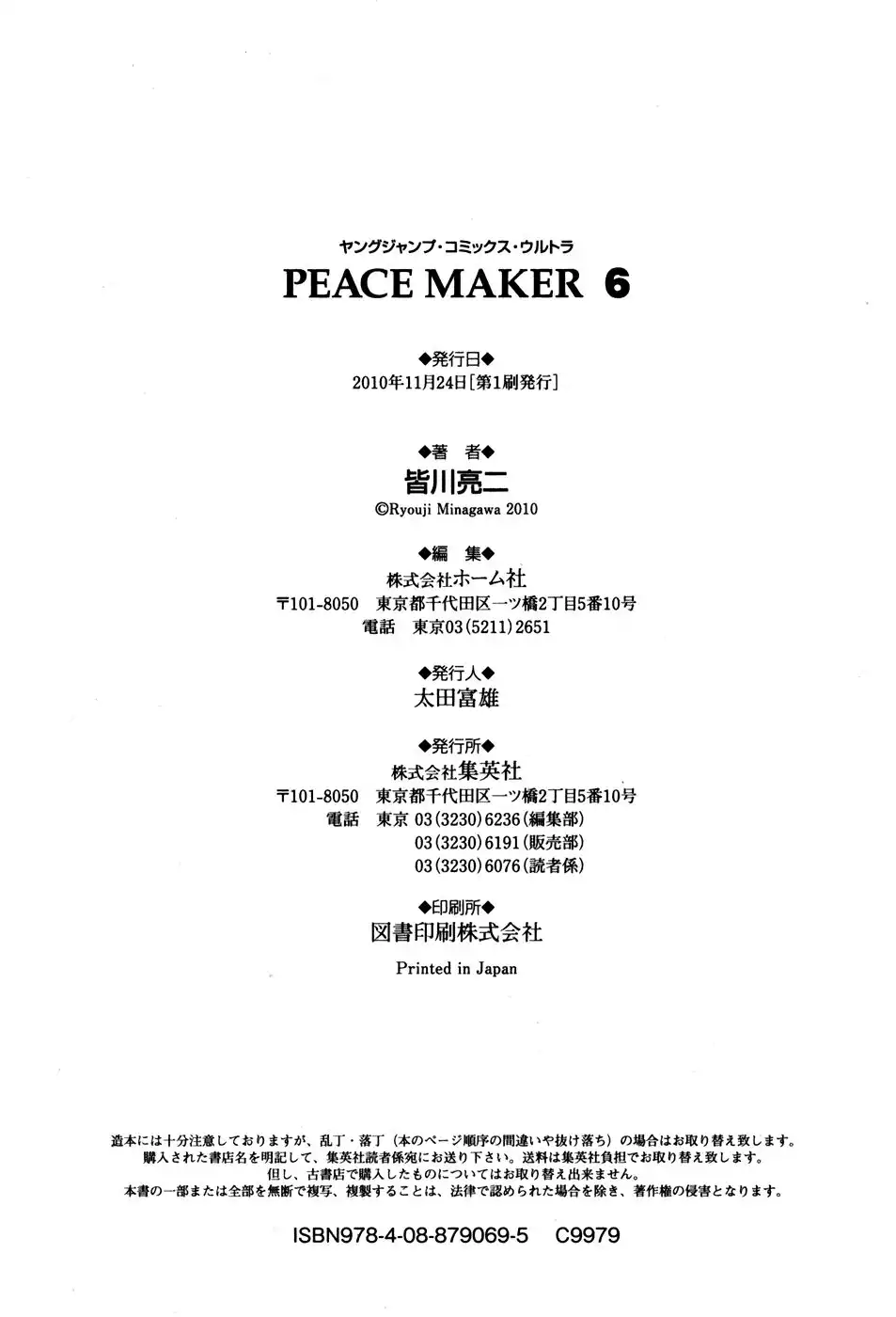 Peace Maker Chapter 40 33